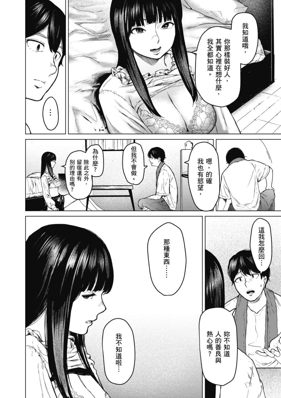 就是这样的性爱观 第17页