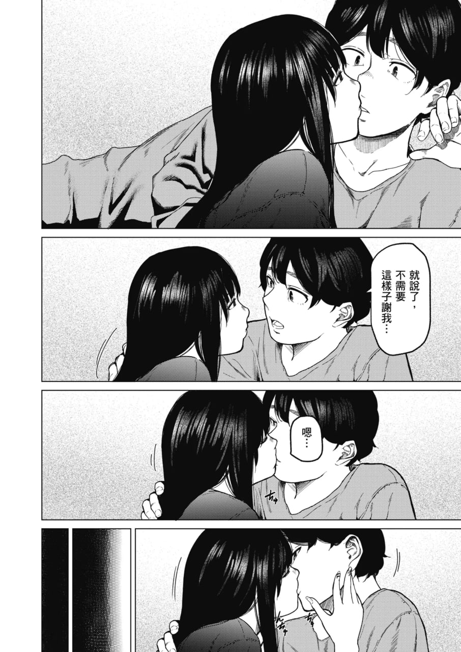 就是这样的性爱观 第27页