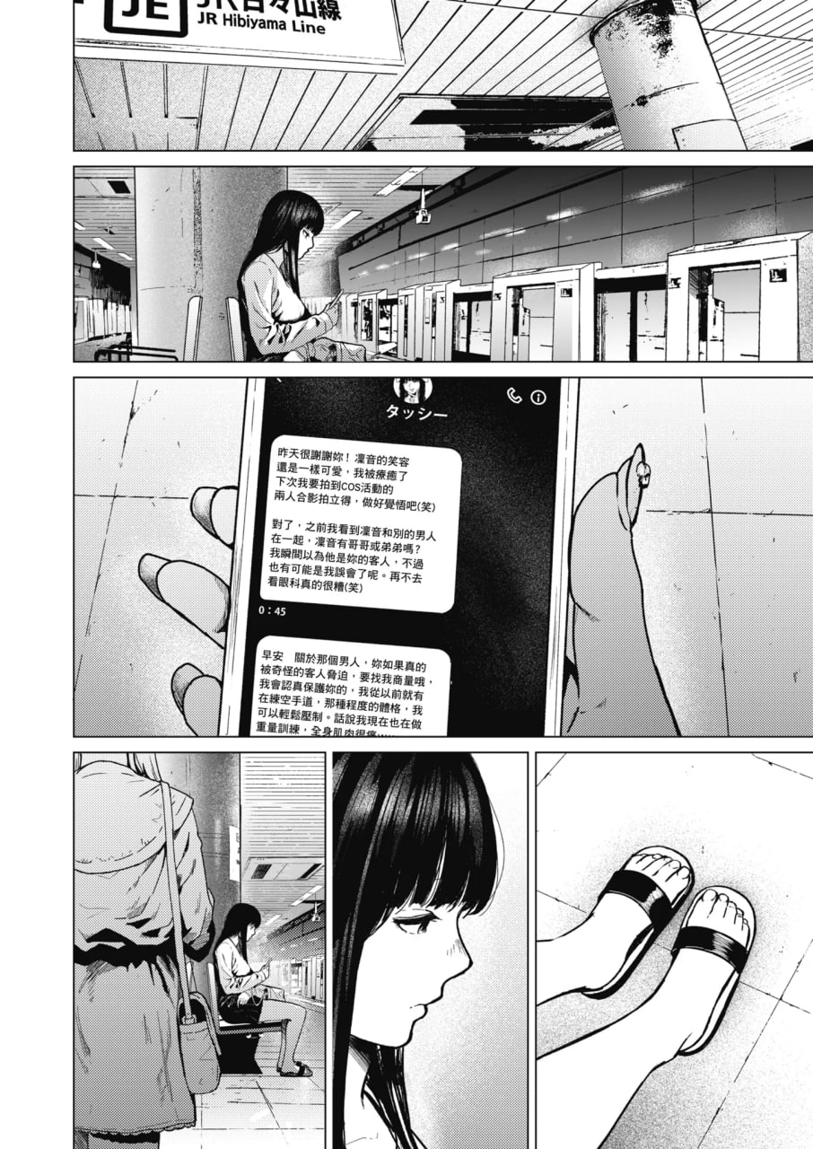 就是这样的性爱观 第86页