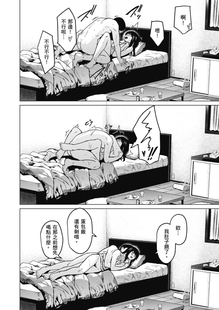 就是这样的性爱观 第124页