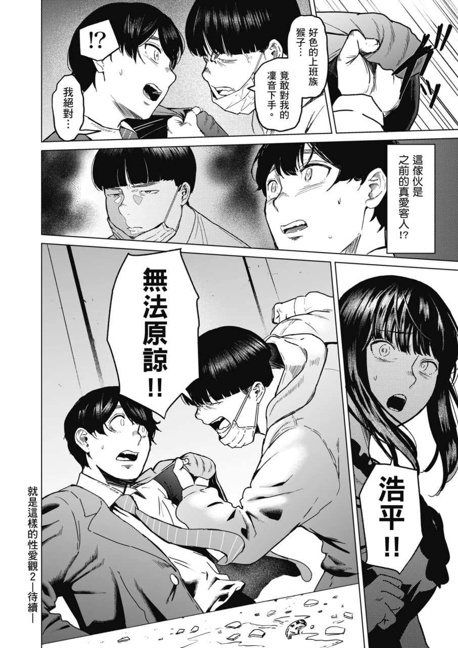 就是这样的性爱观 第138页