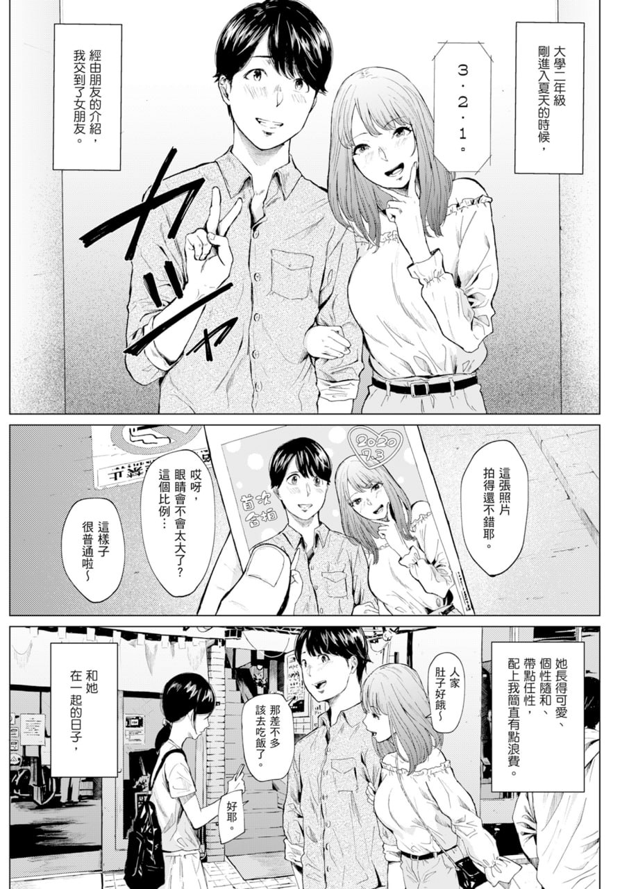 花心与真心 第4页