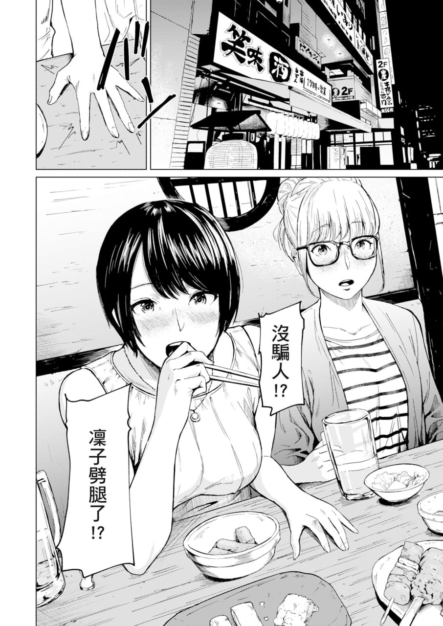 花心与真心 第7页