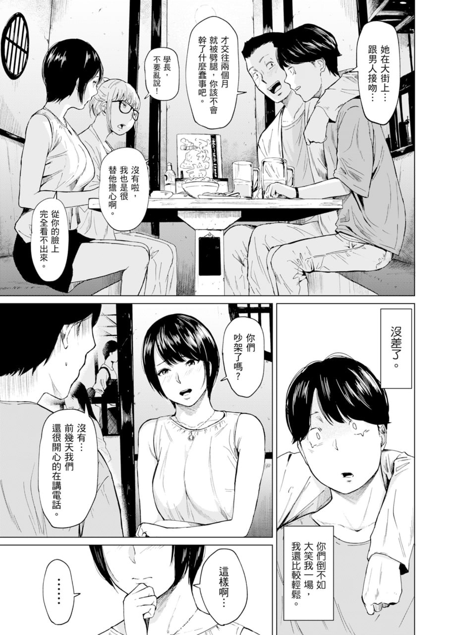 花心与真心 第8页
