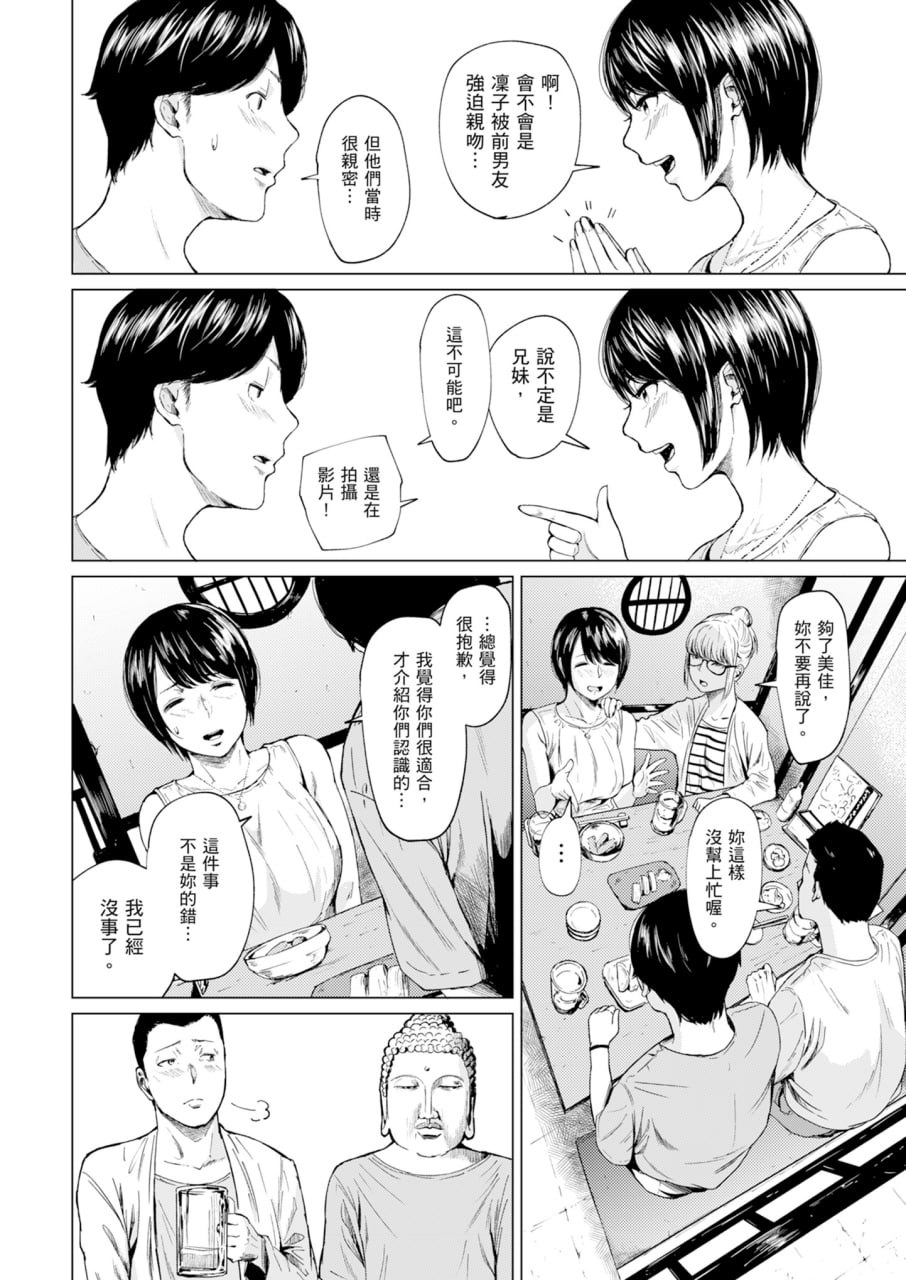 花心与真心 第9页