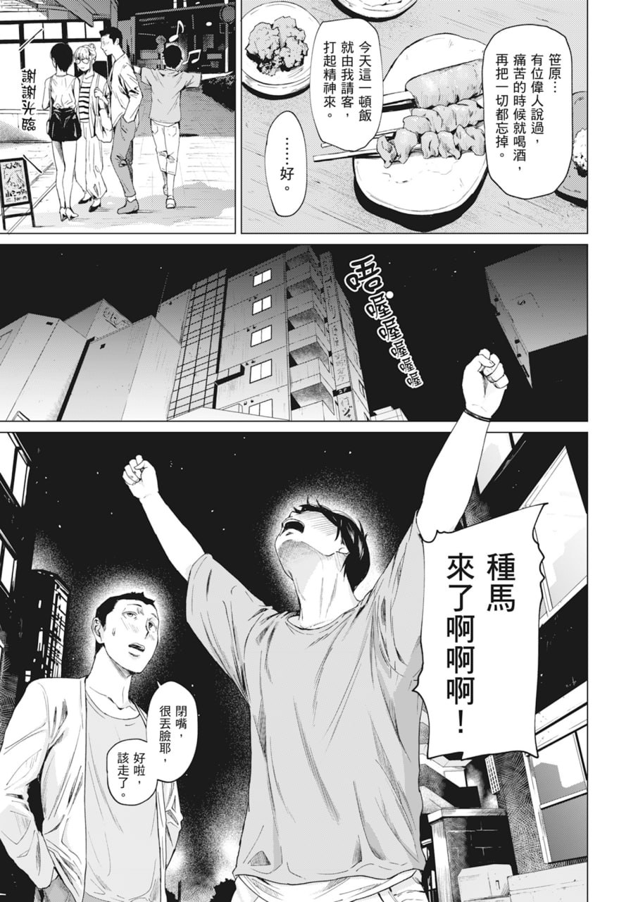花心与真心 第10页