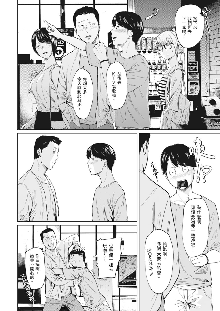 花心与真心 第11页