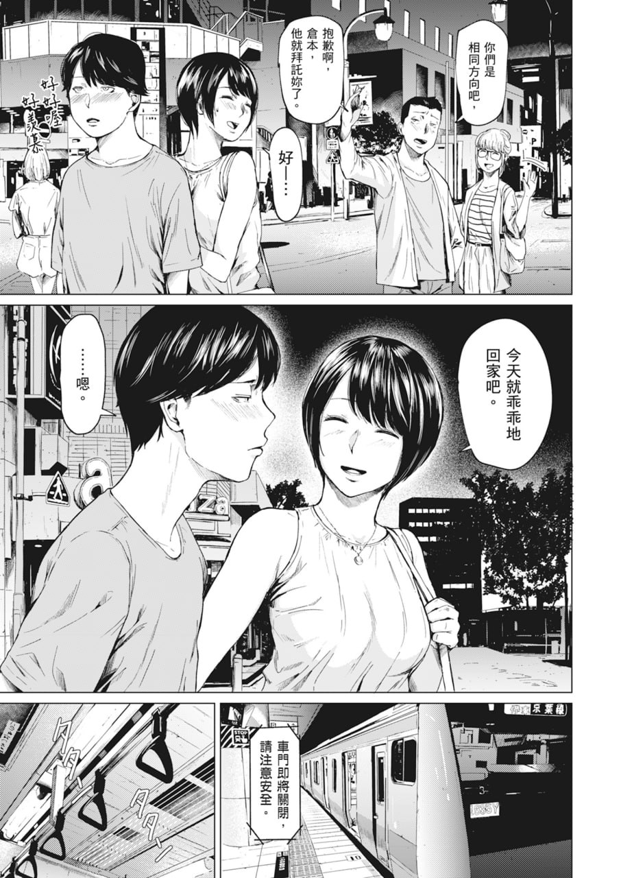 花心与真心 第12页
