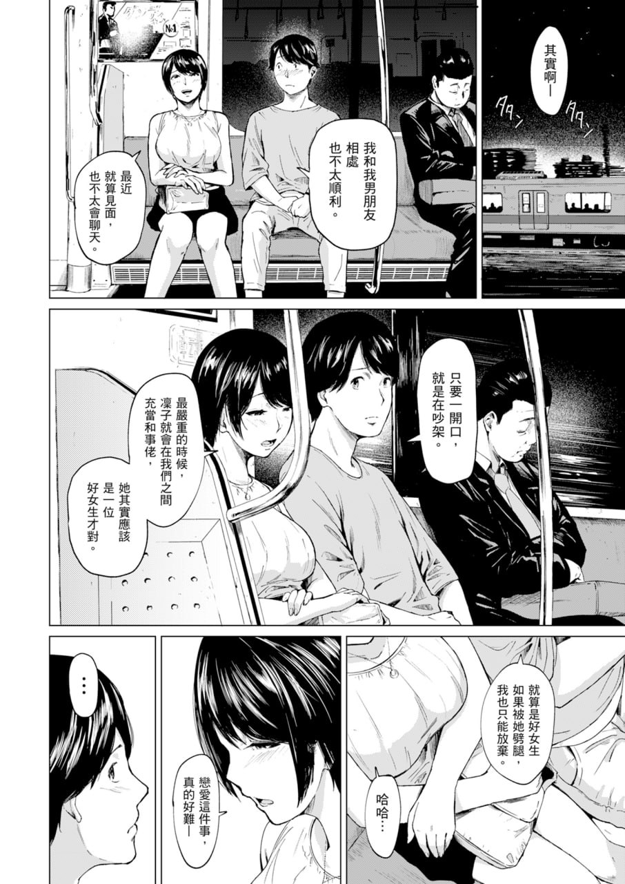 花心与真心 第13页