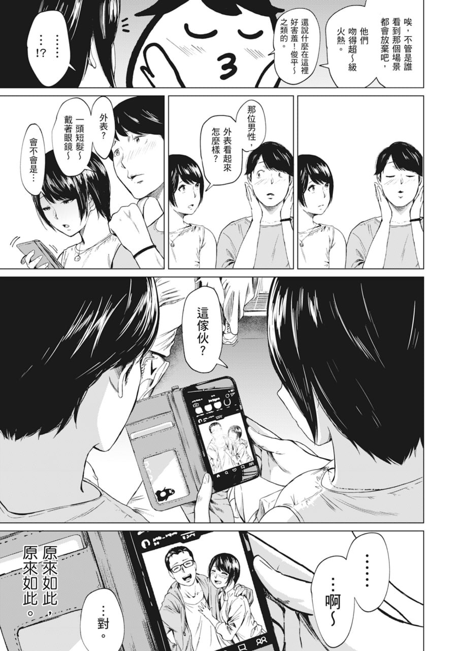 花心与真心 第14页