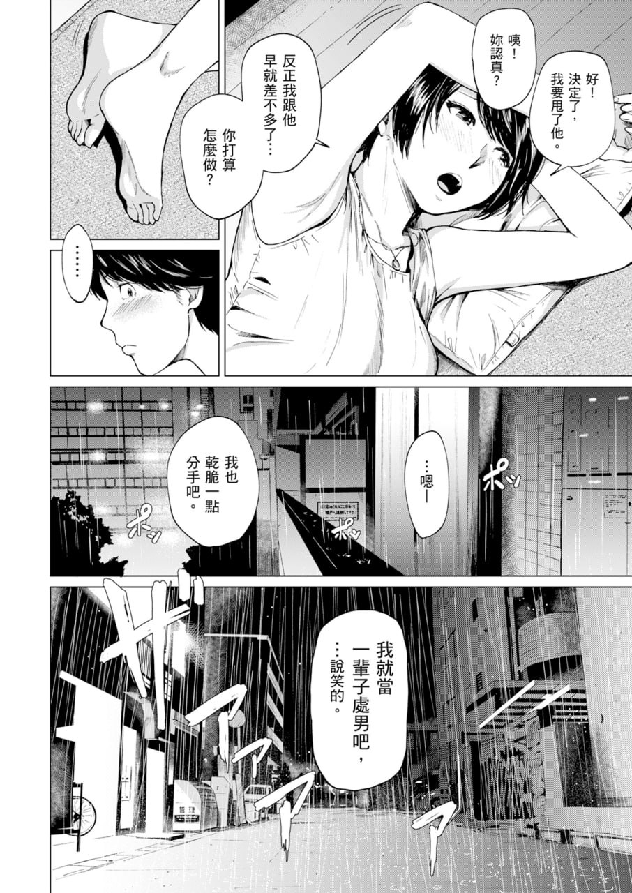 花心与真心 第17页