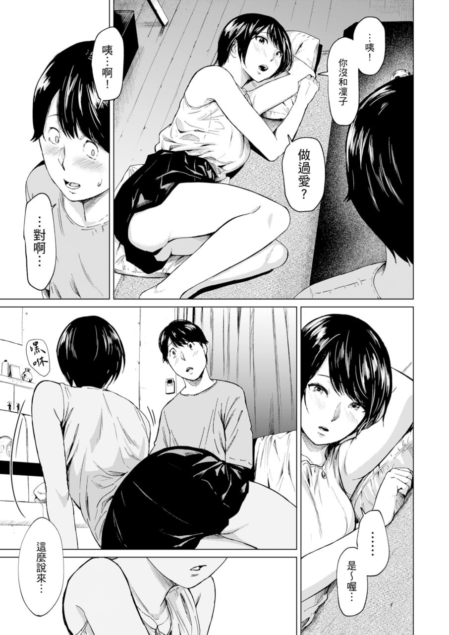 花心与真心 第18页