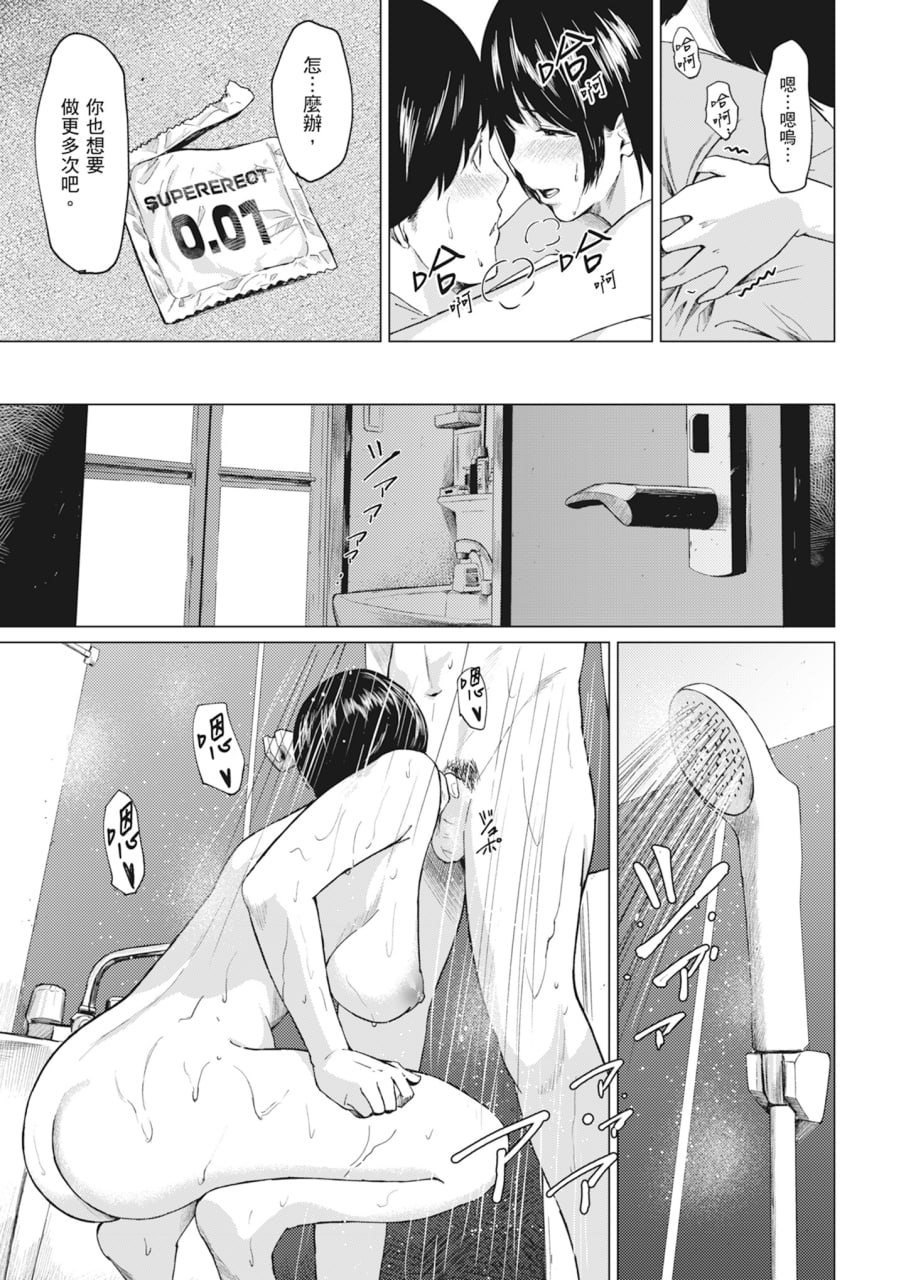 花心与真心 第28页