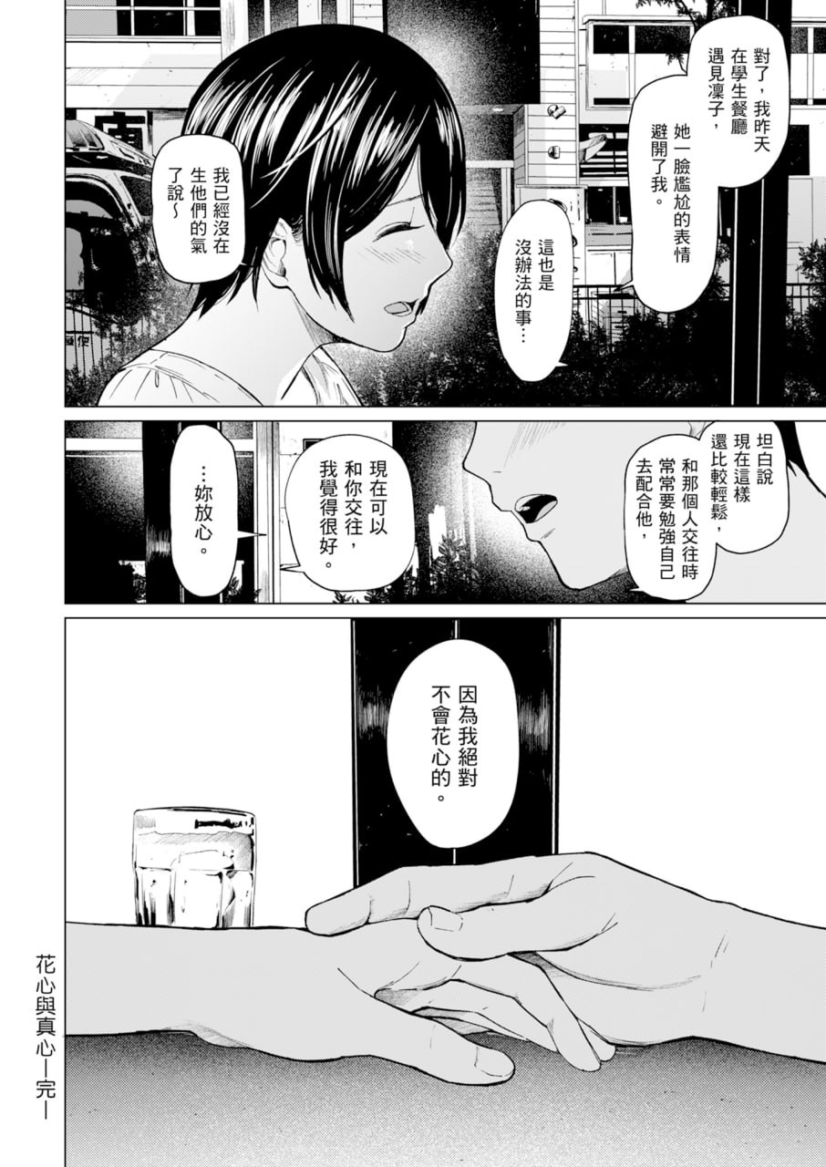花心与真心 第43页