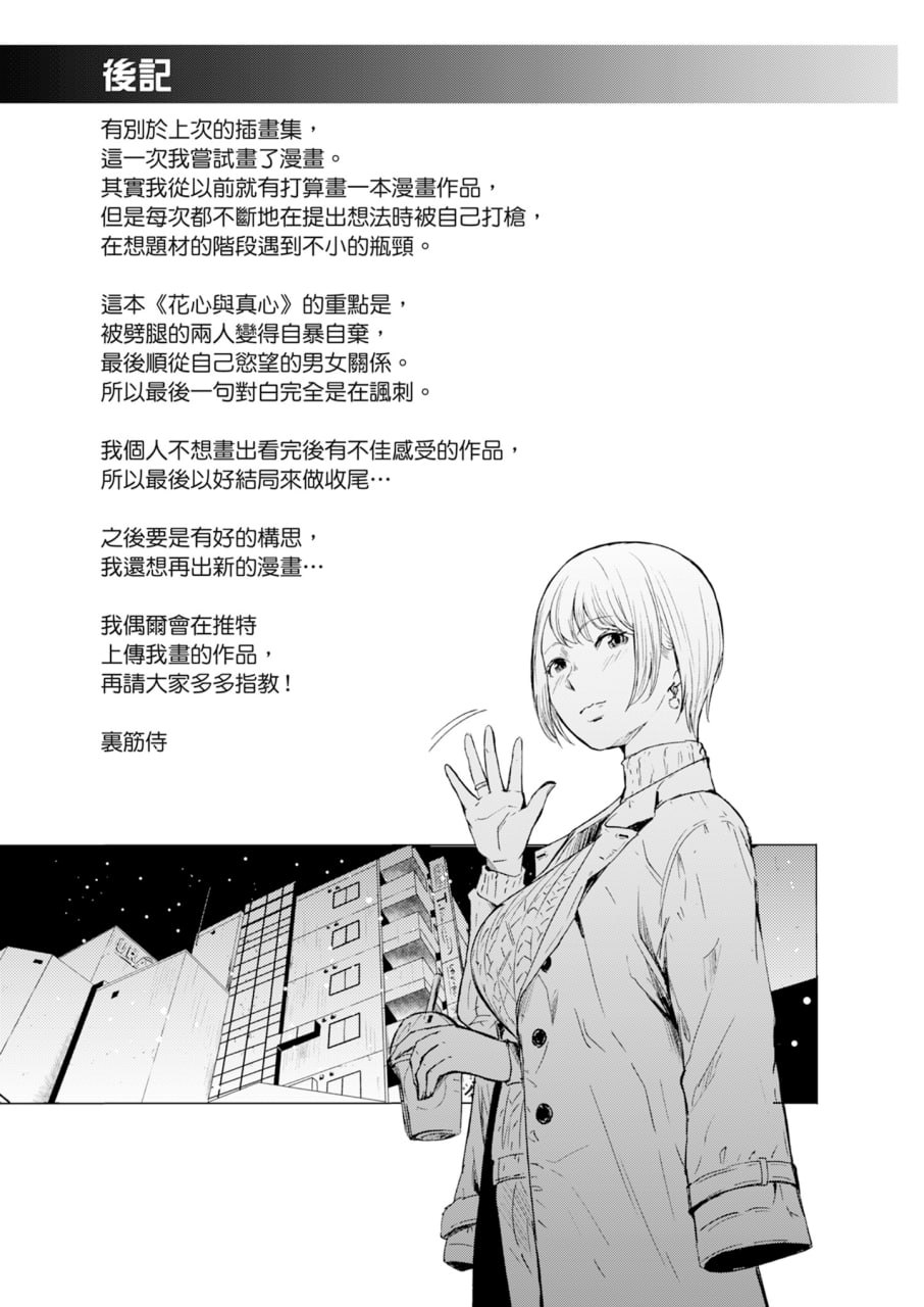 花心与真心 第44页