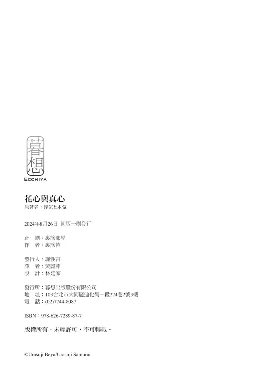 花心与真心 第47页