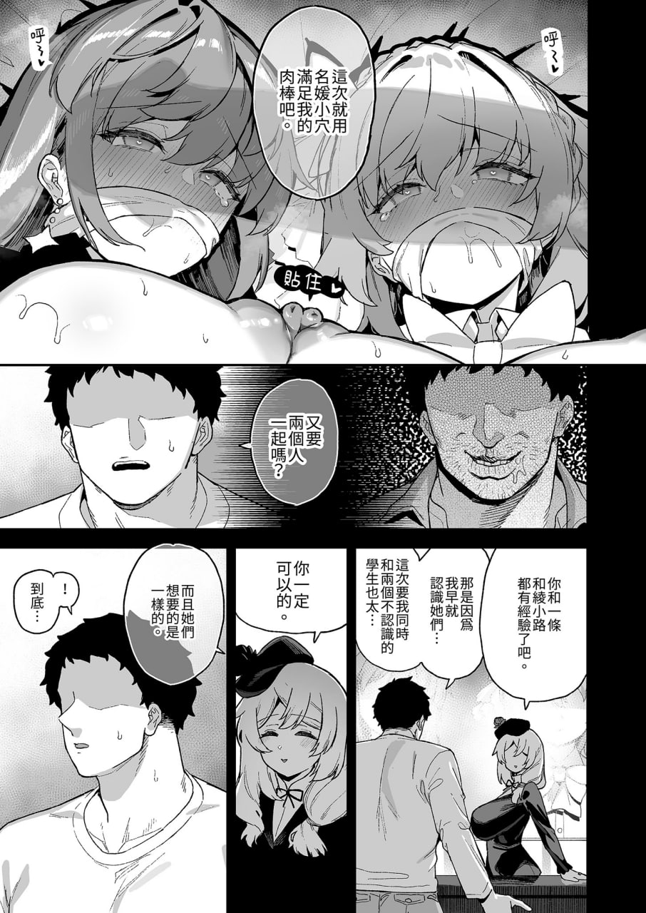 我在樱春女学院的秘密身份 第14页