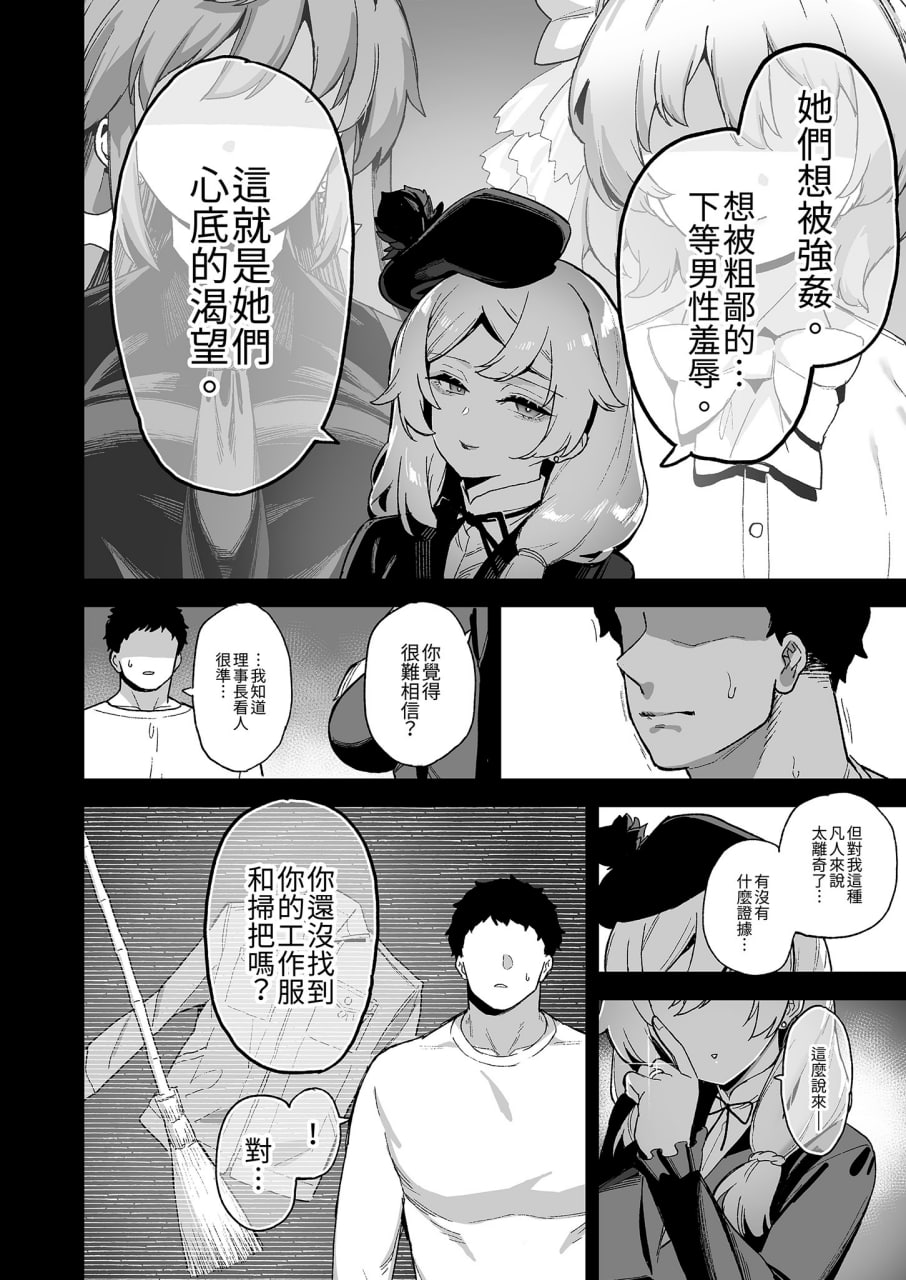 我在樱春女学院的秘密身份 第15页