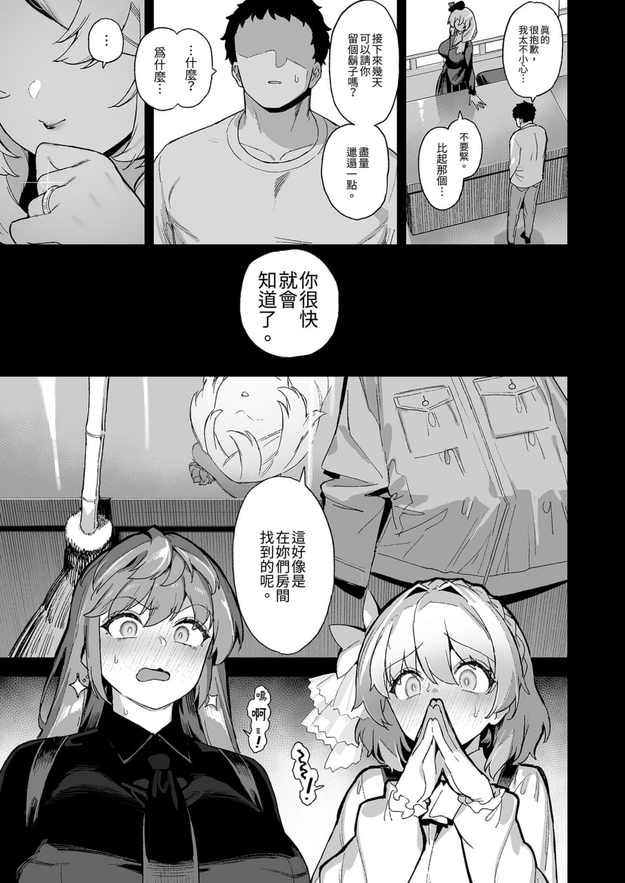 我在樱春女学院的秘密身份 第16页