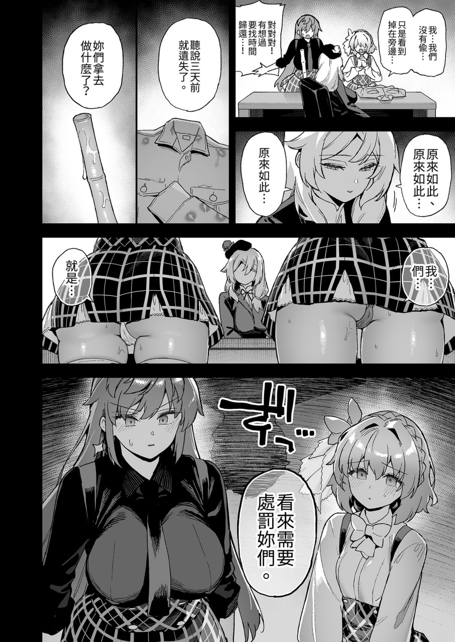 我在樱春女学院的秘密身份 第17页