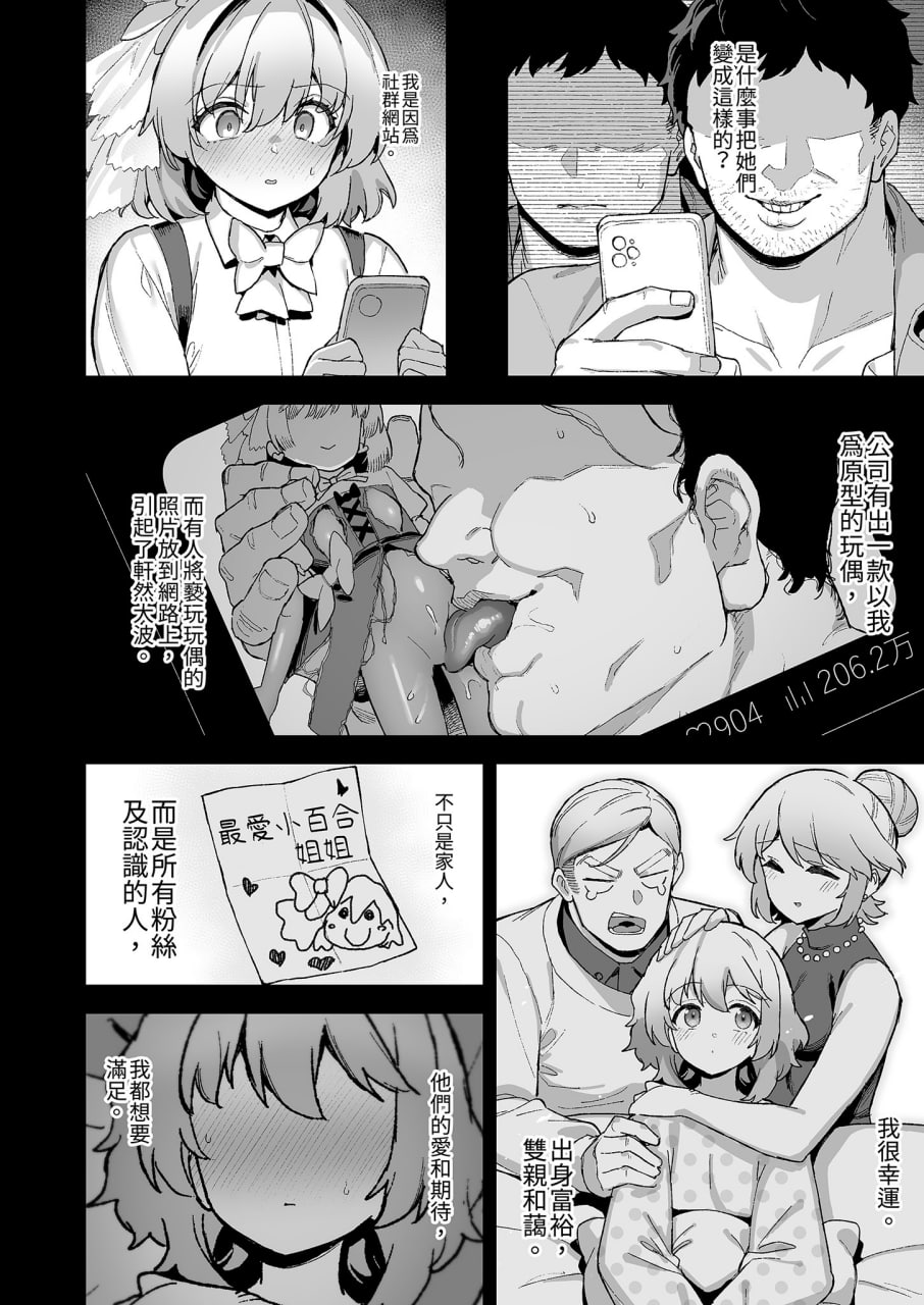 我在樱春女学院的秘密身份 第33页