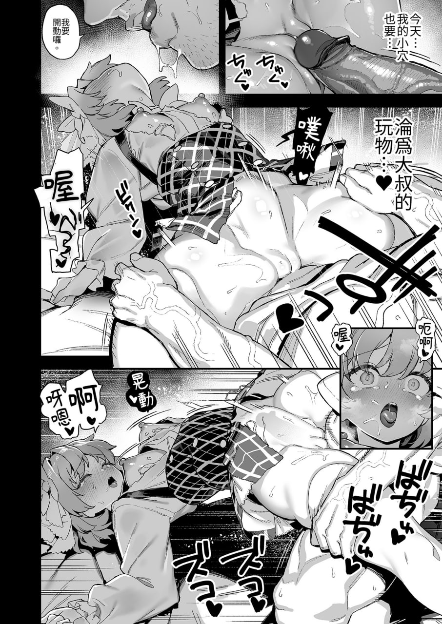 我在樱春女学院的秘密身份 第37页