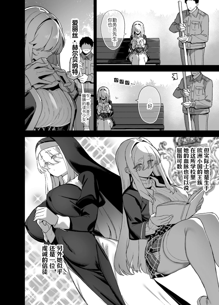 我在樱春女学院的秘密身份 第83页