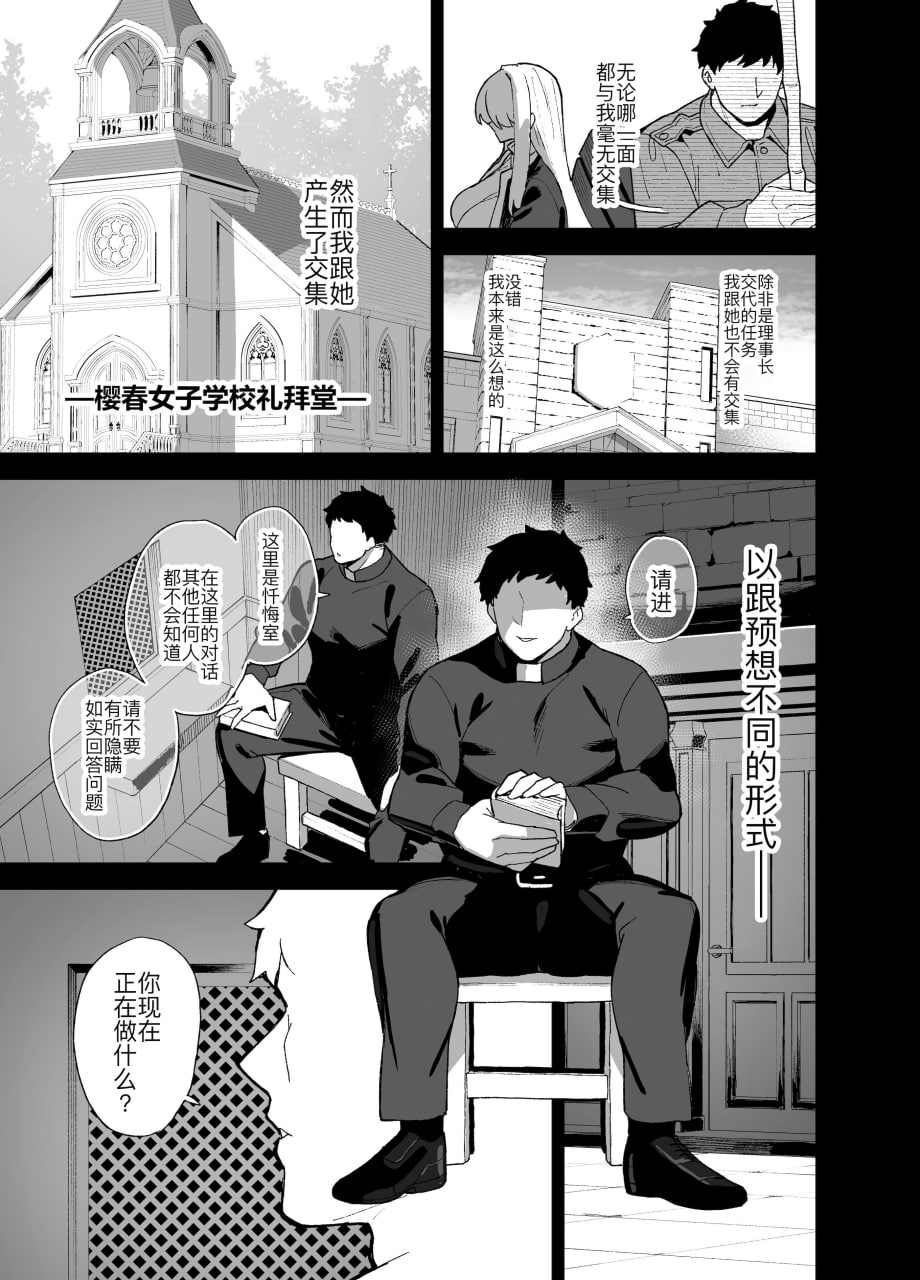 我在樱春女学院的秘密身份 第84页