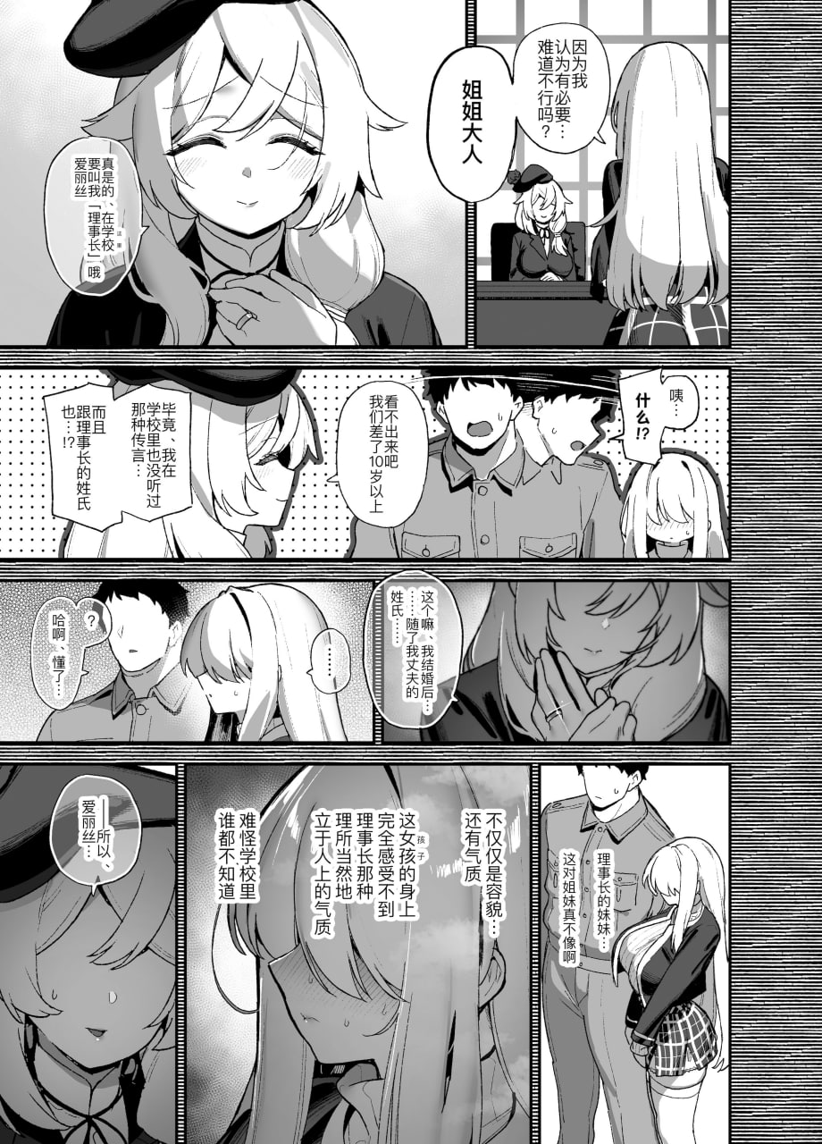 我在樱春女学院的秘密身份 第88页