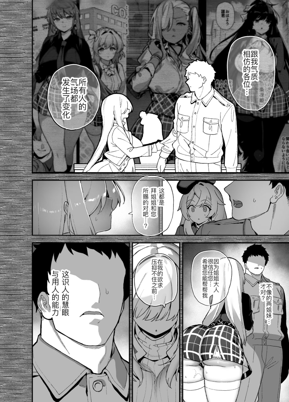 我在樱春女学院的秘密身份 第91页
