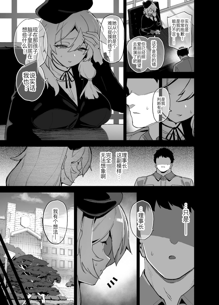 我在樱春女学院的秘密身份 第120页