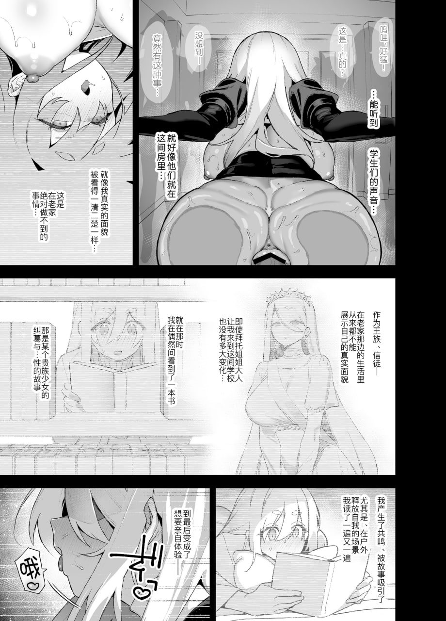 我在樱春女学院的秘密身份 第124页