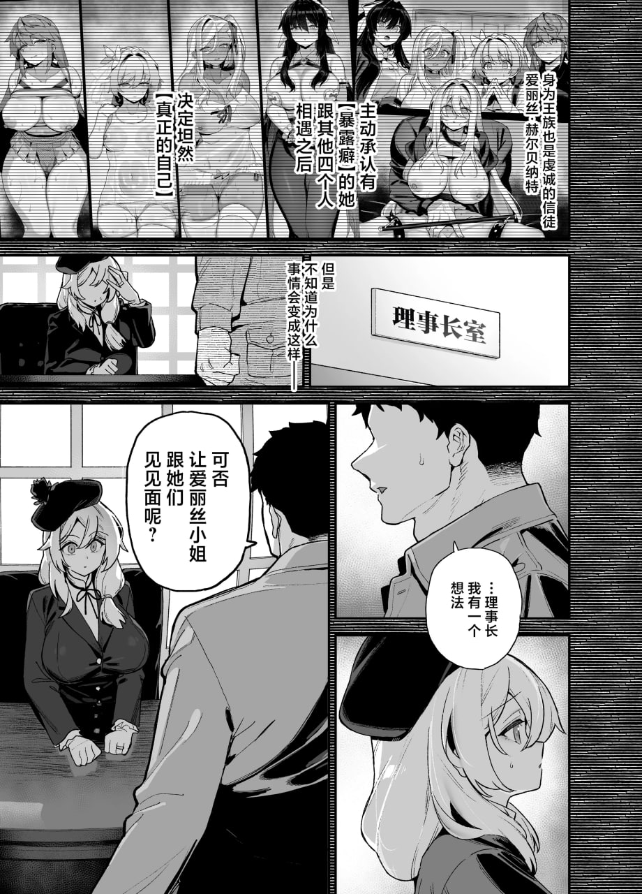 我在樱春女学院的秘密身份 第143页