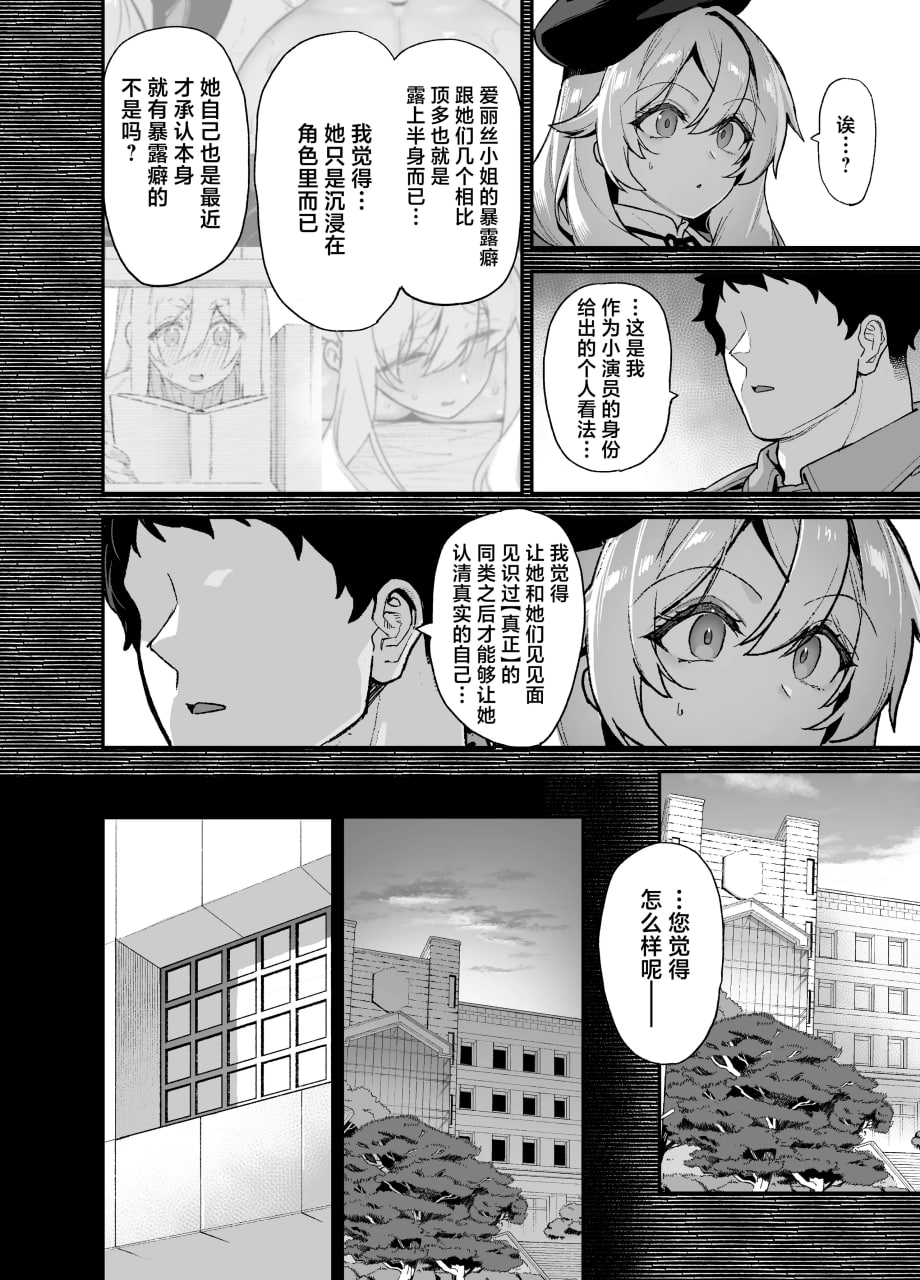 我在樱春女学院的秘密身份 第144页