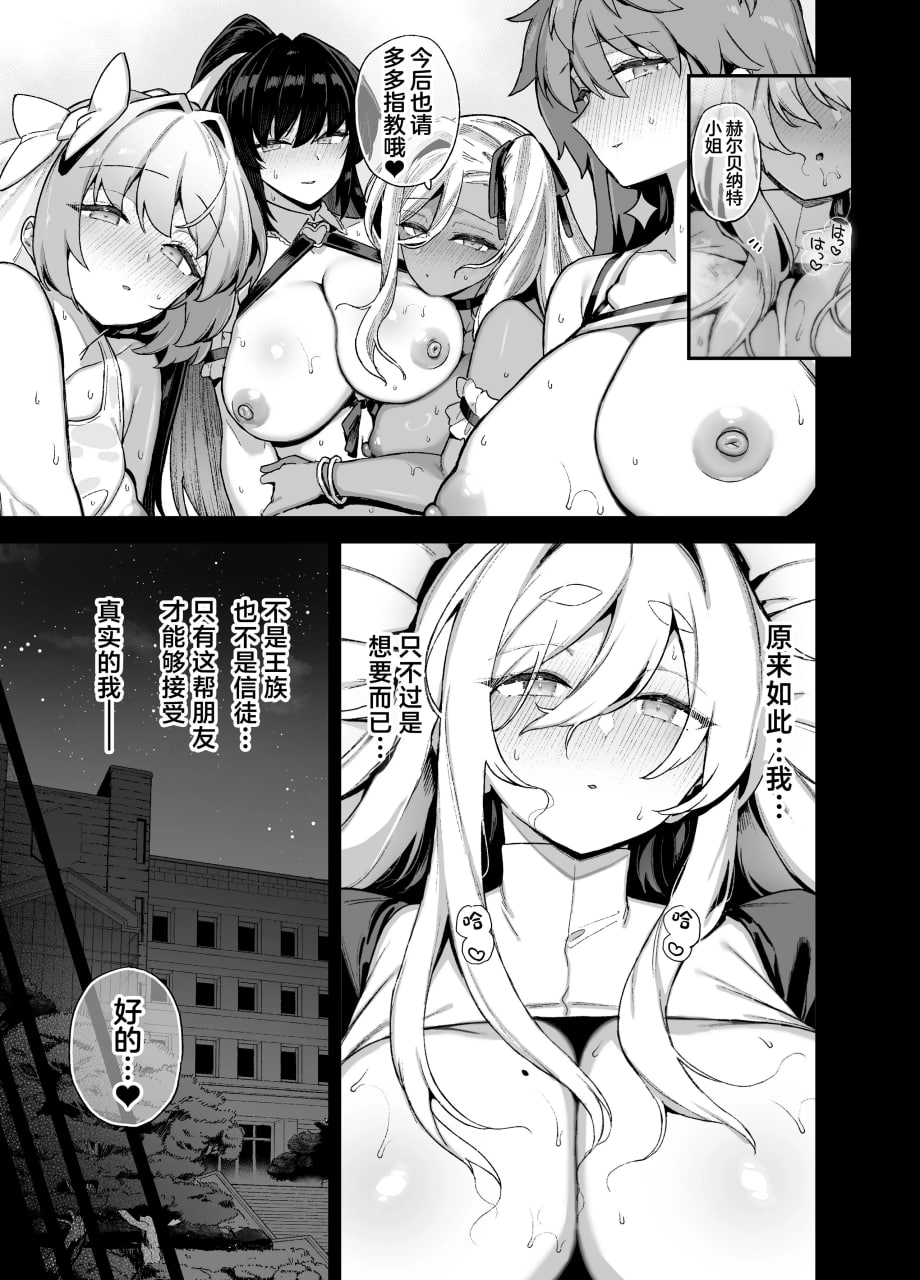 我在樱春女学院的秘密身份 第191页