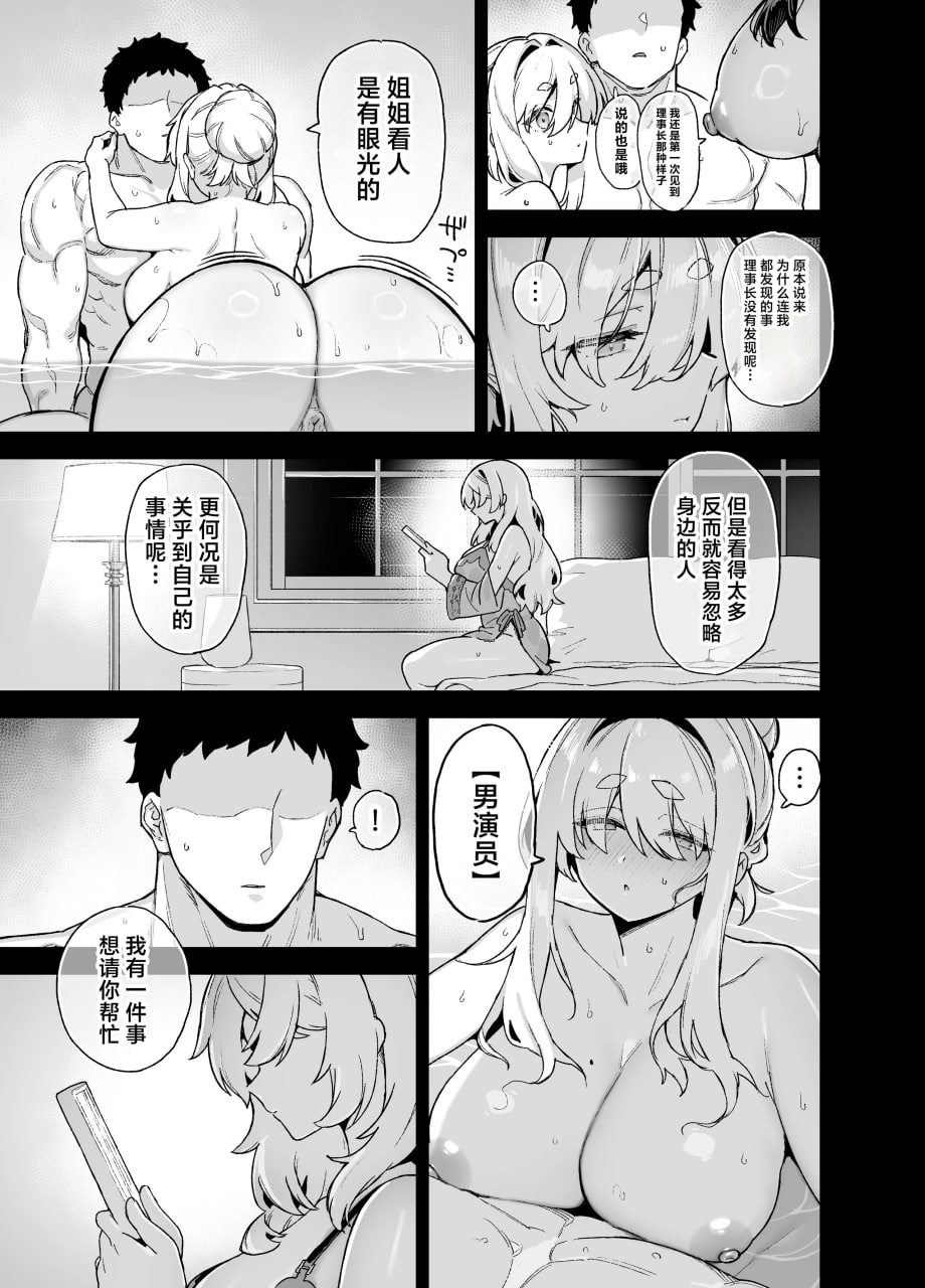 我在樱春女学院的秘密身份 第193页