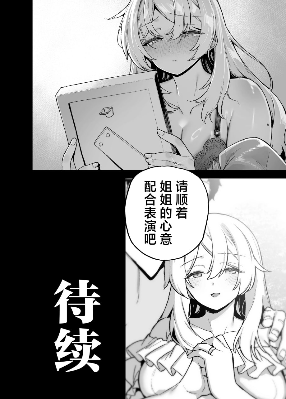 我在樱春女学院的秘密身份 第194页