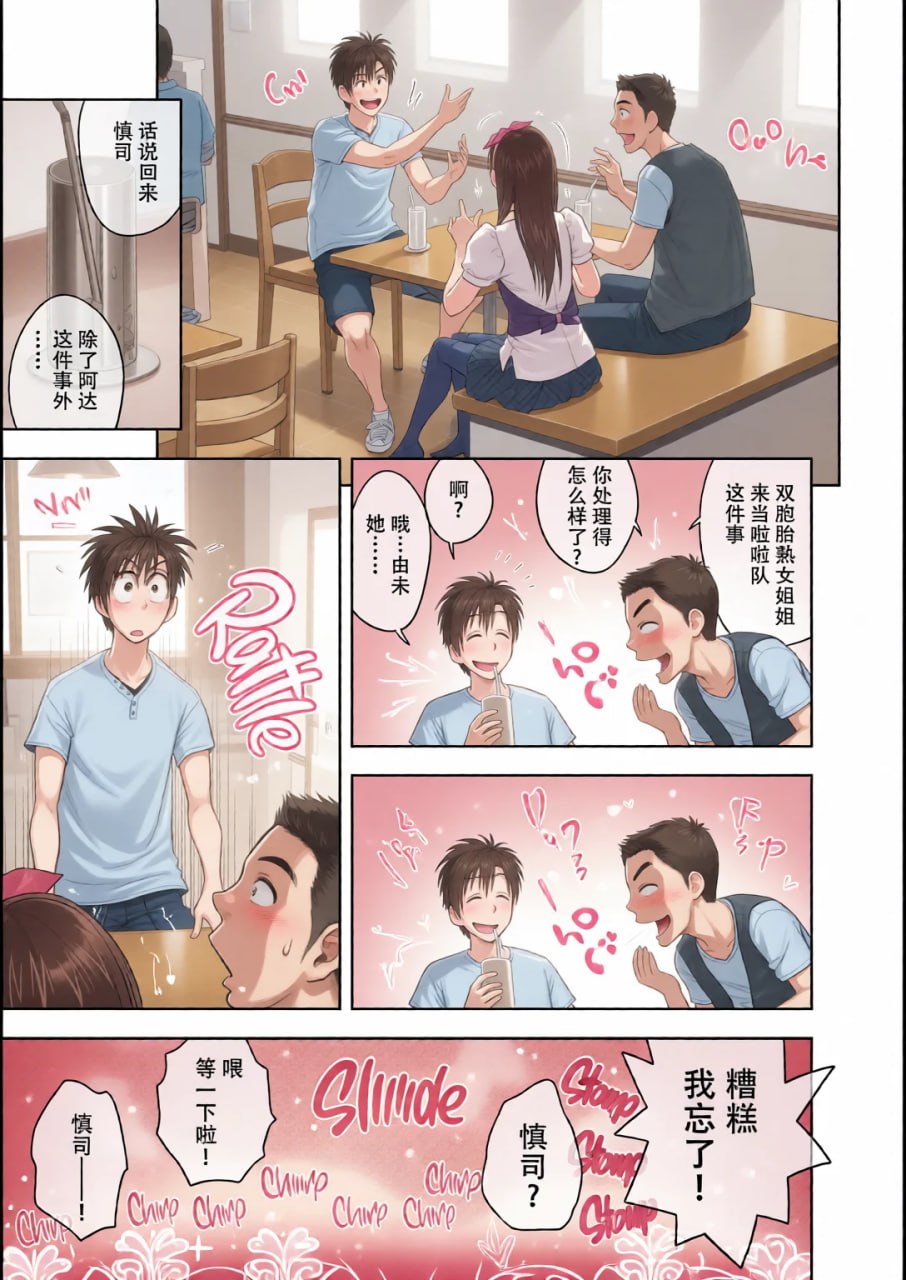 双胞胎熟女 第40页