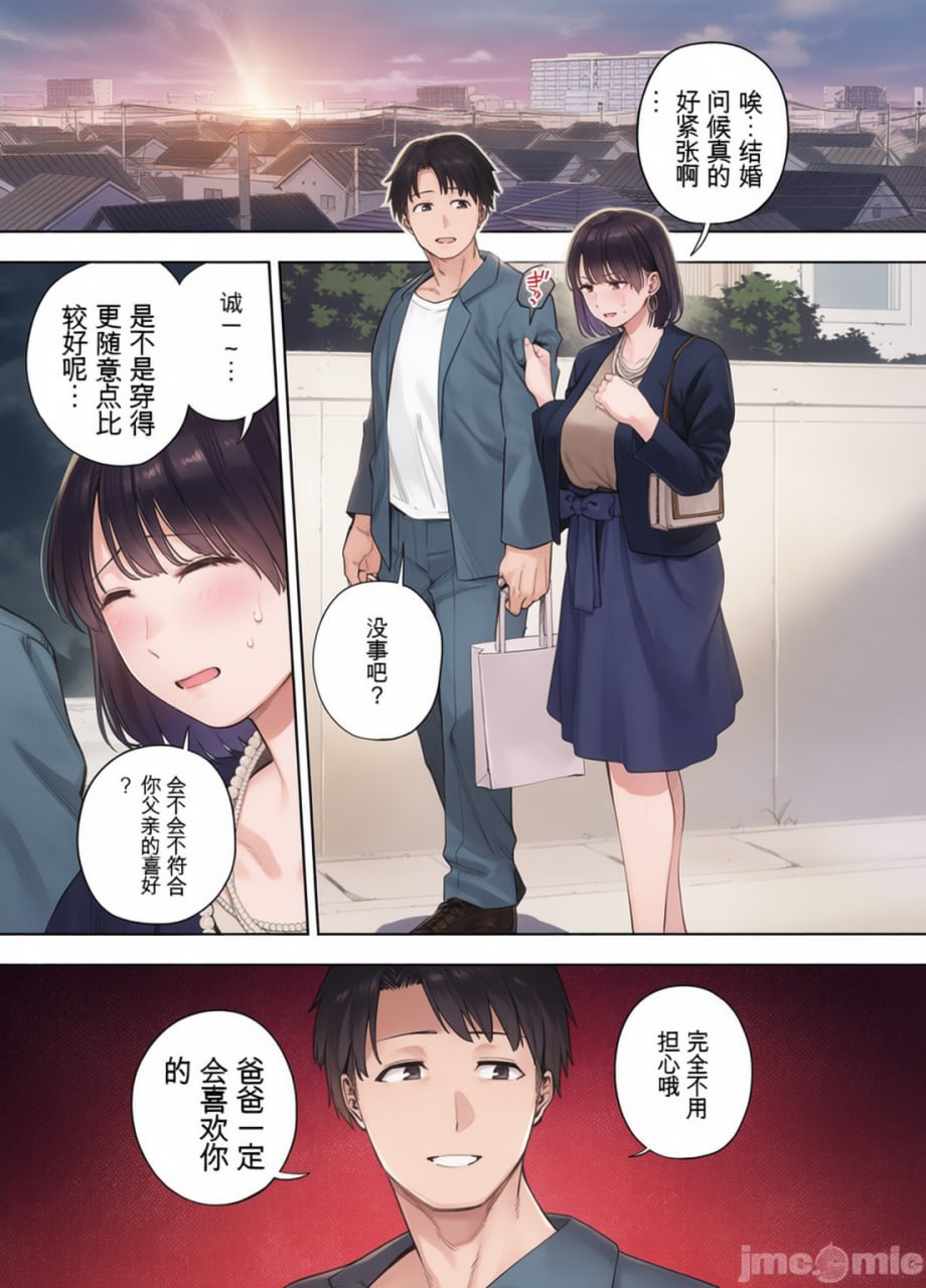 被义父拥抱的妻子 第2页