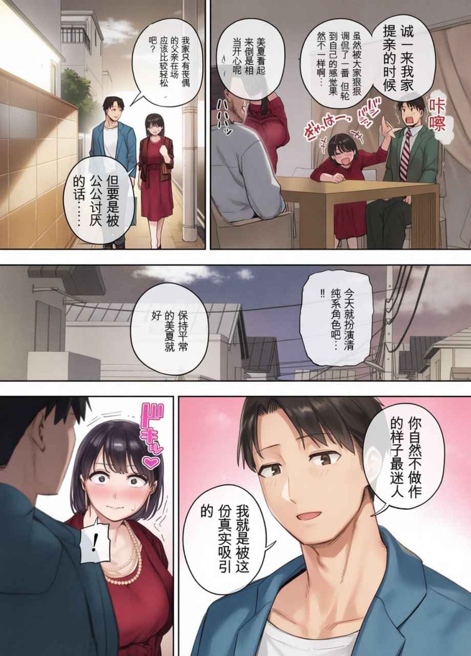 被义父拥抱的妻子 第3页