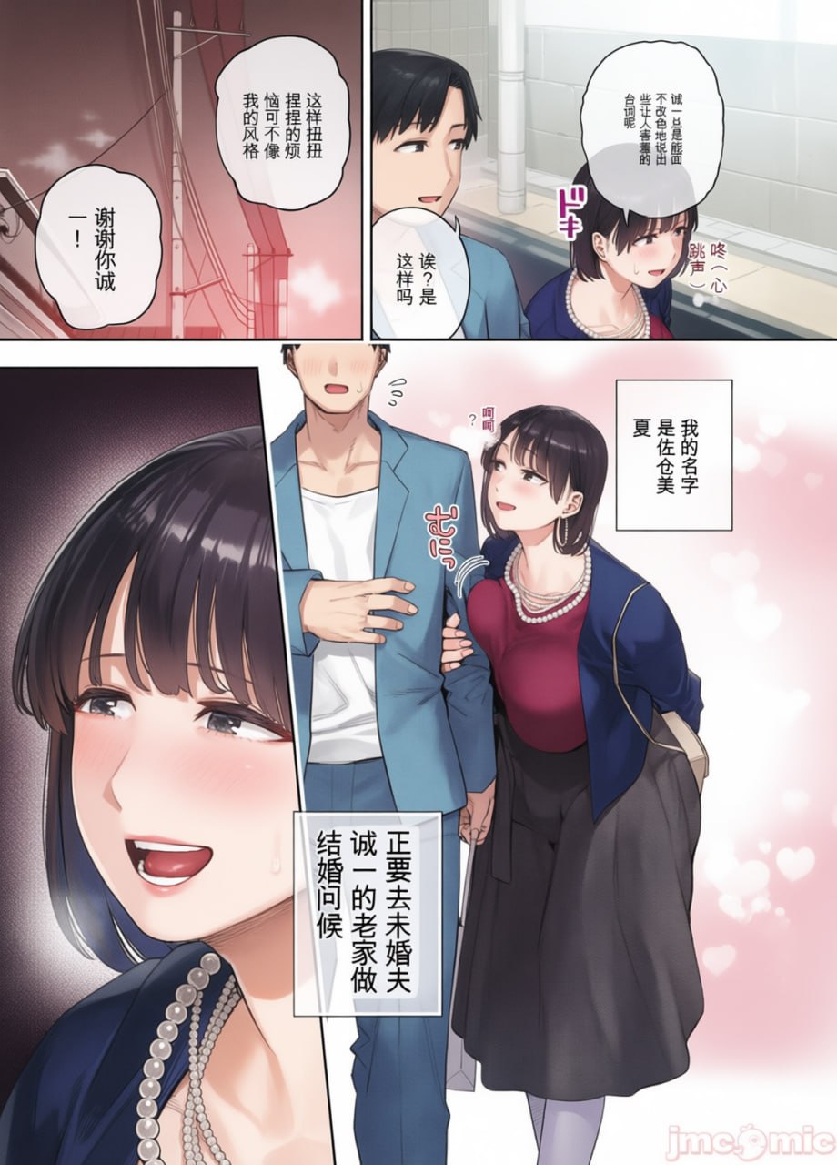 被义父拥抱的妻子 第4页