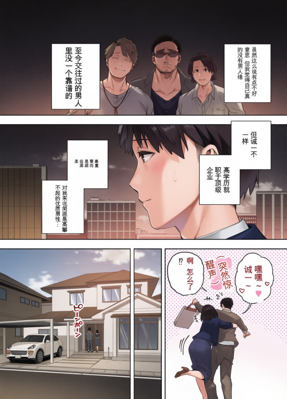 被义父拥抱的妻子 第5页