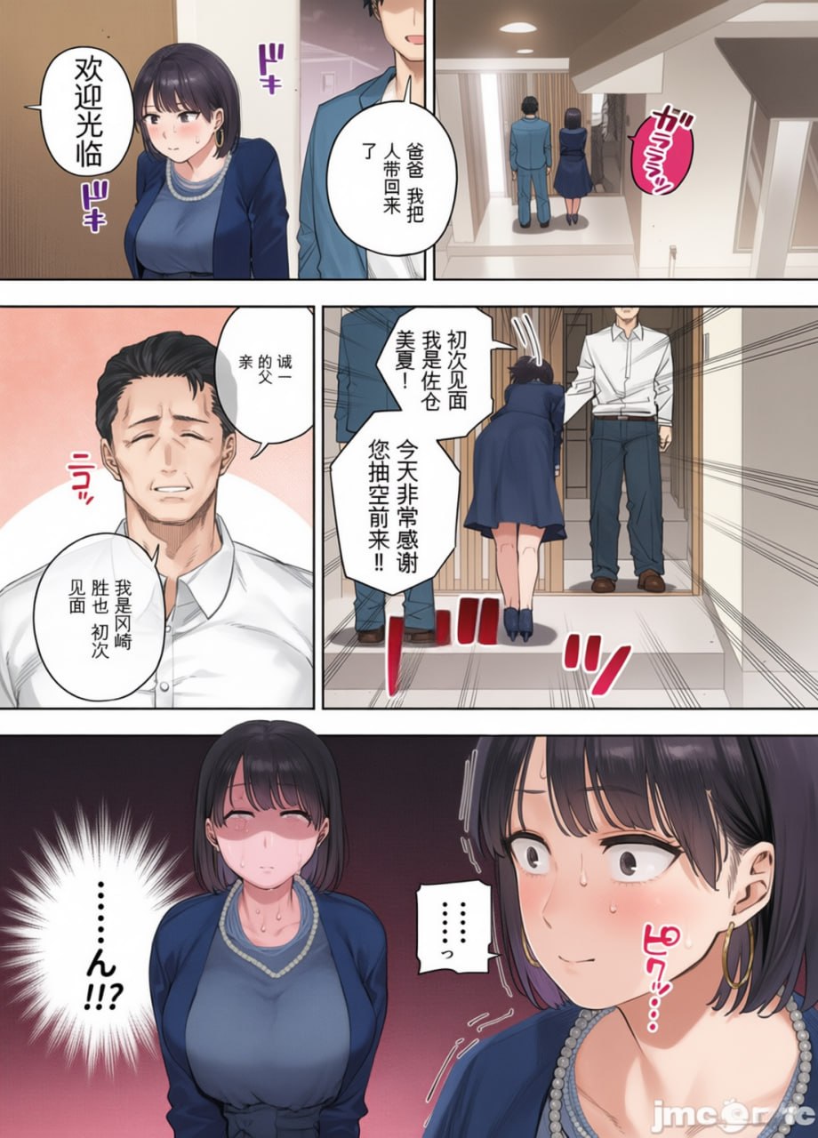 被义父拥抱的妻子 第6页