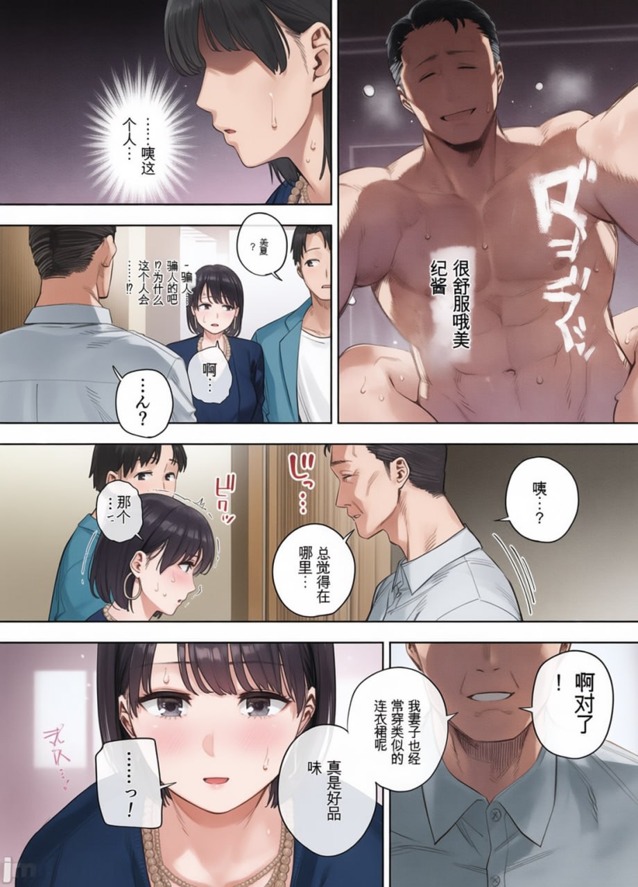 被义父拥抱的妻子 第7页