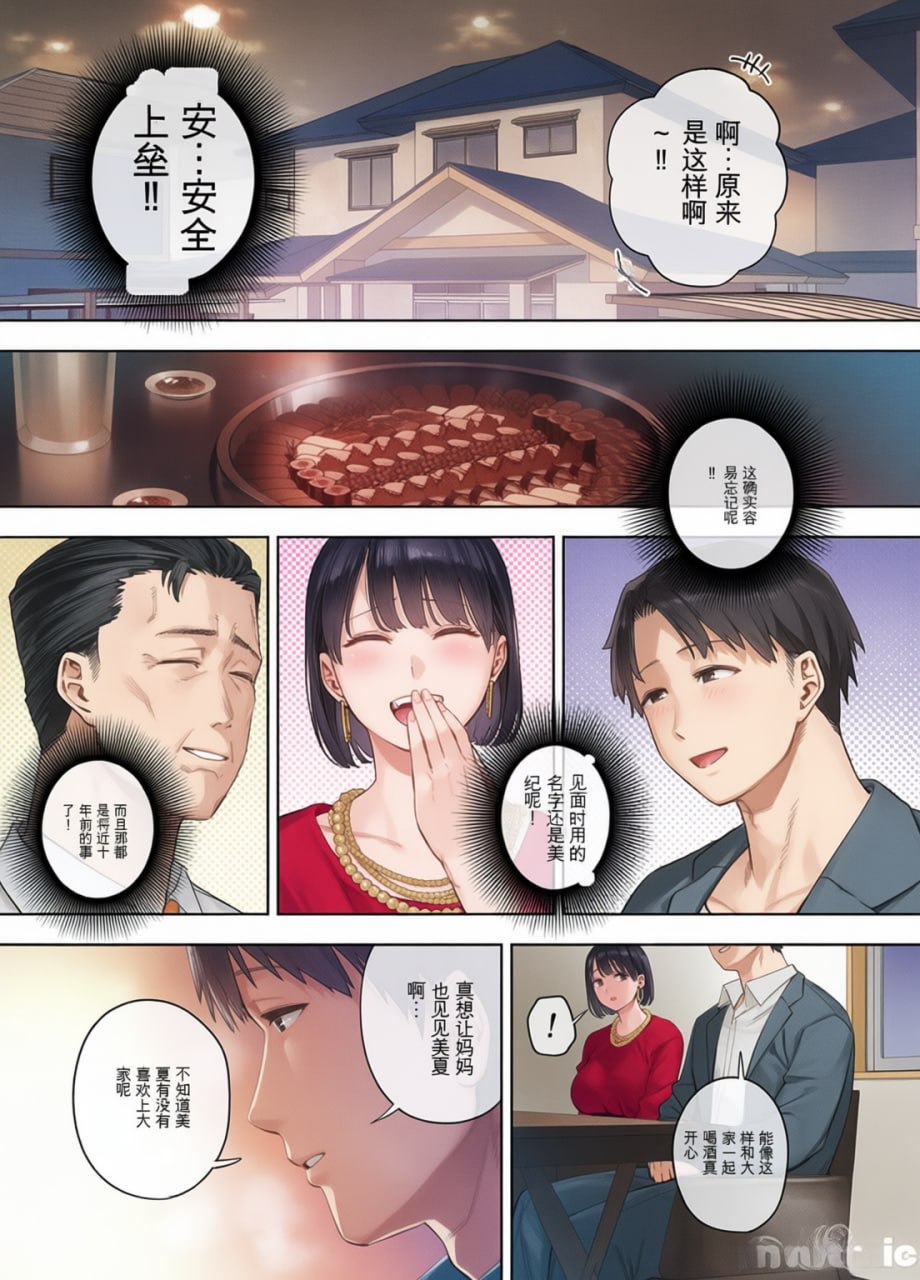 被义父拥抱的妻子 第8页