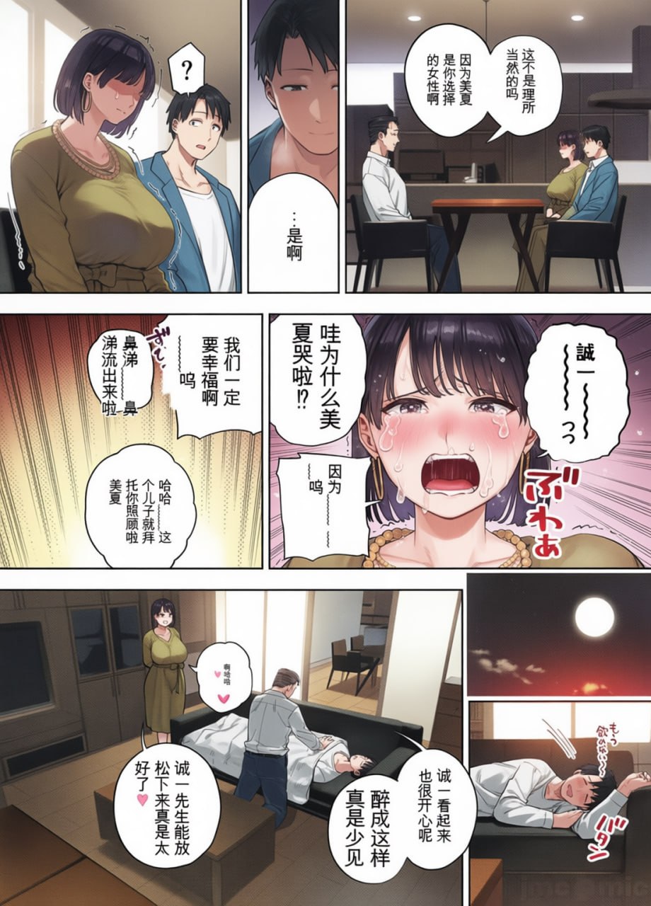 被义父拥抱的妻子 第9页
