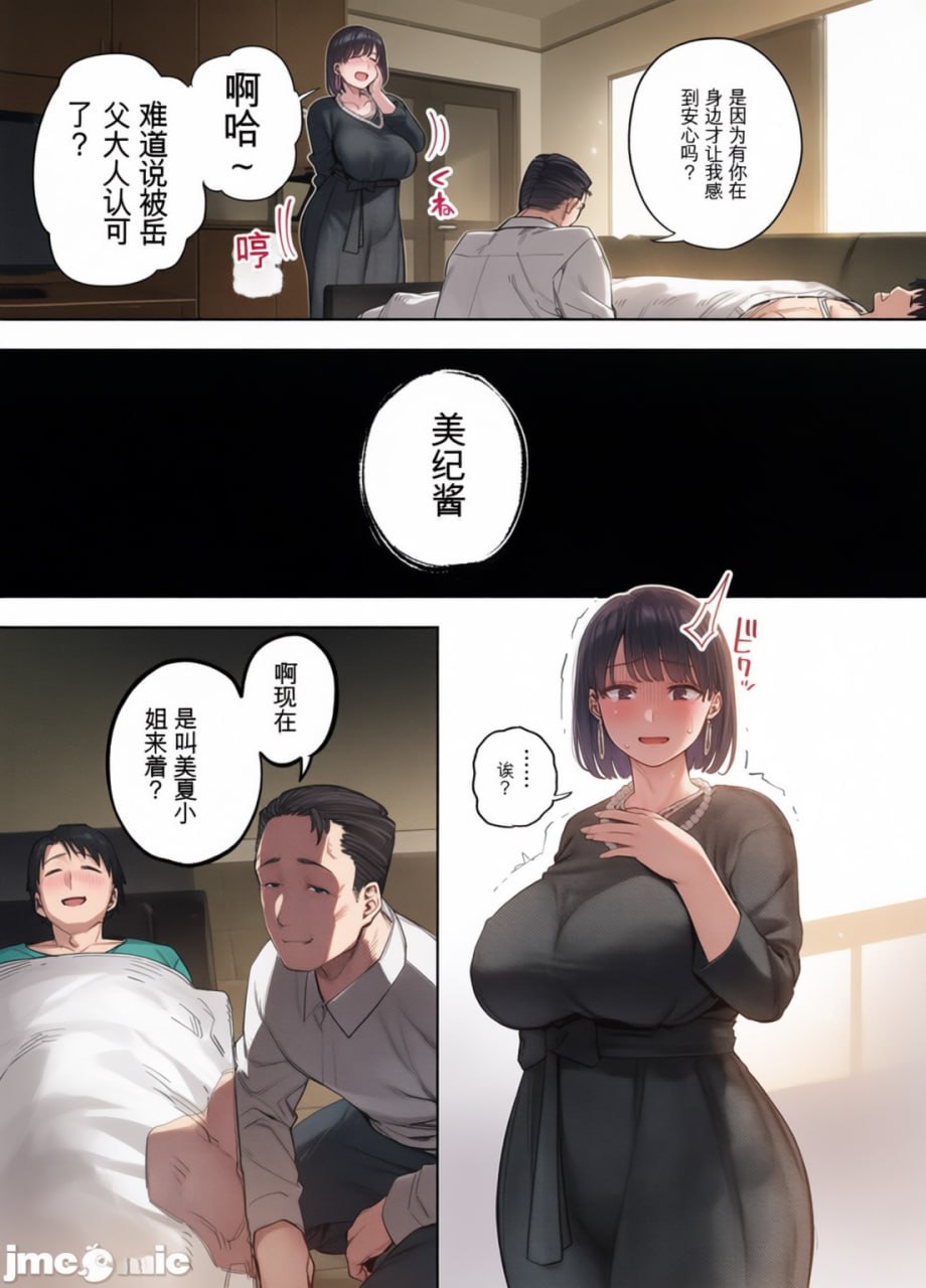 被义父拥抱的妻子 第10页