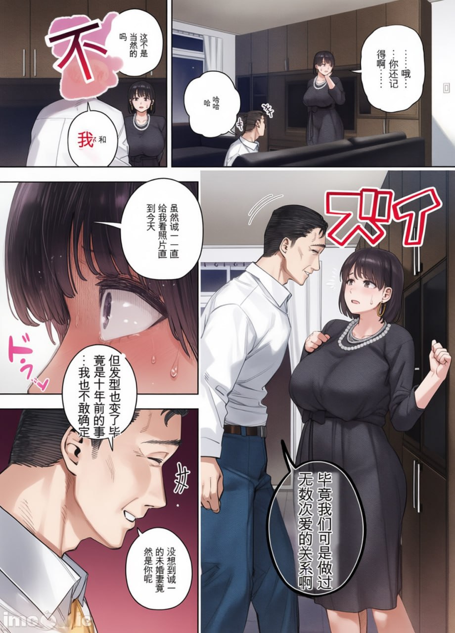 被义父拥抱的妻子 第11页
