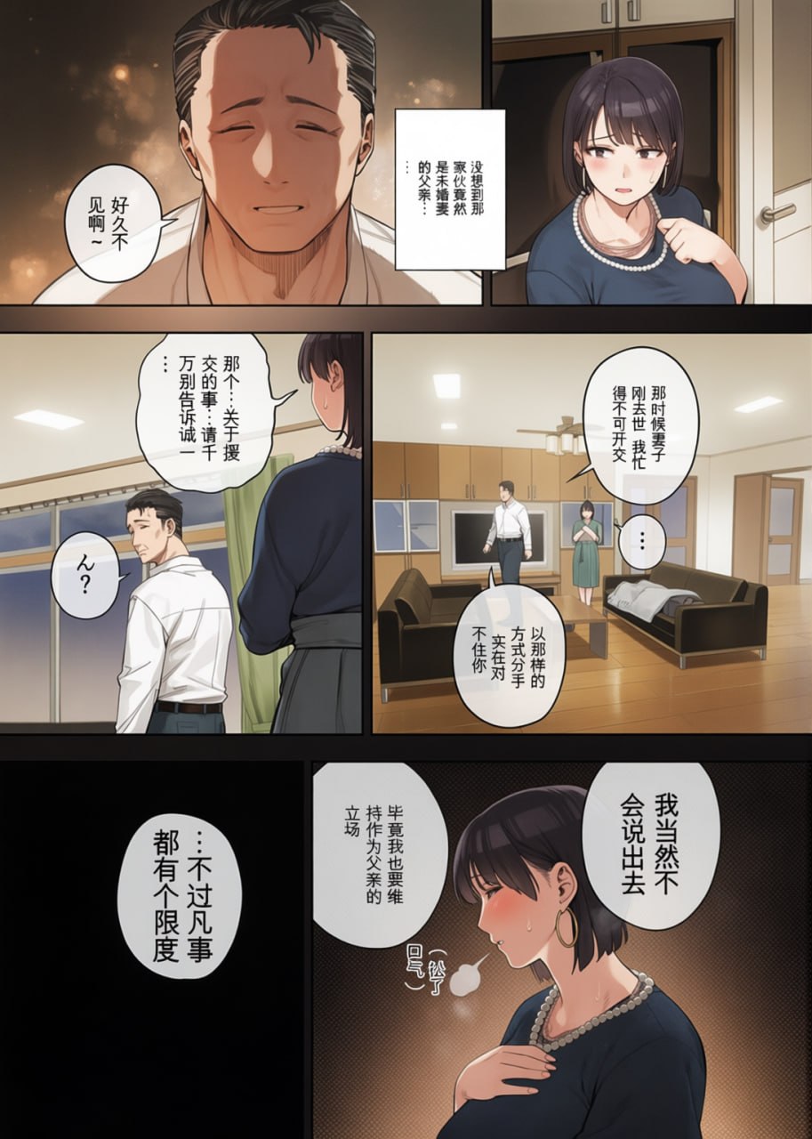 被义父拥抱的妻子 第16页