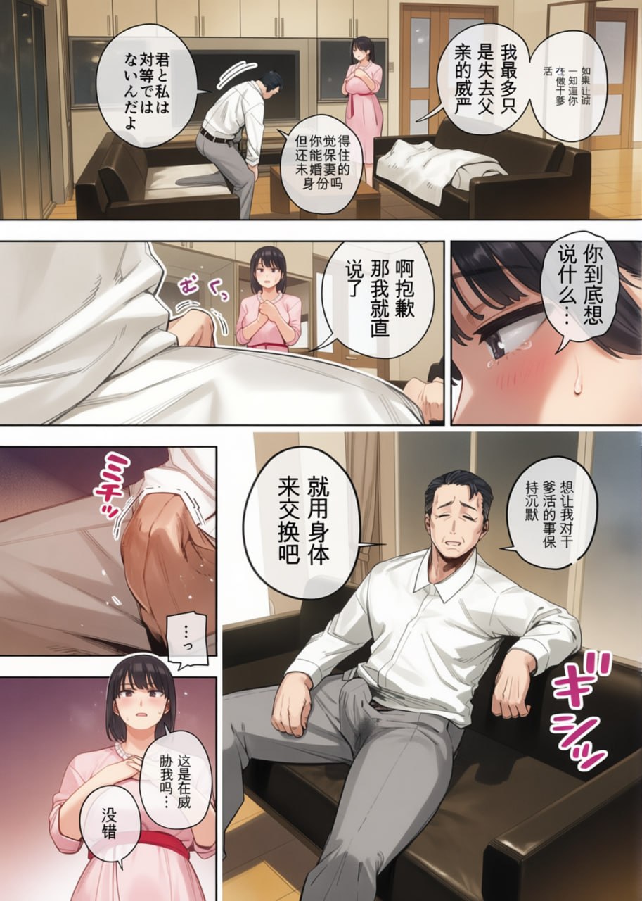 被义父拥抱的妻子 第17页